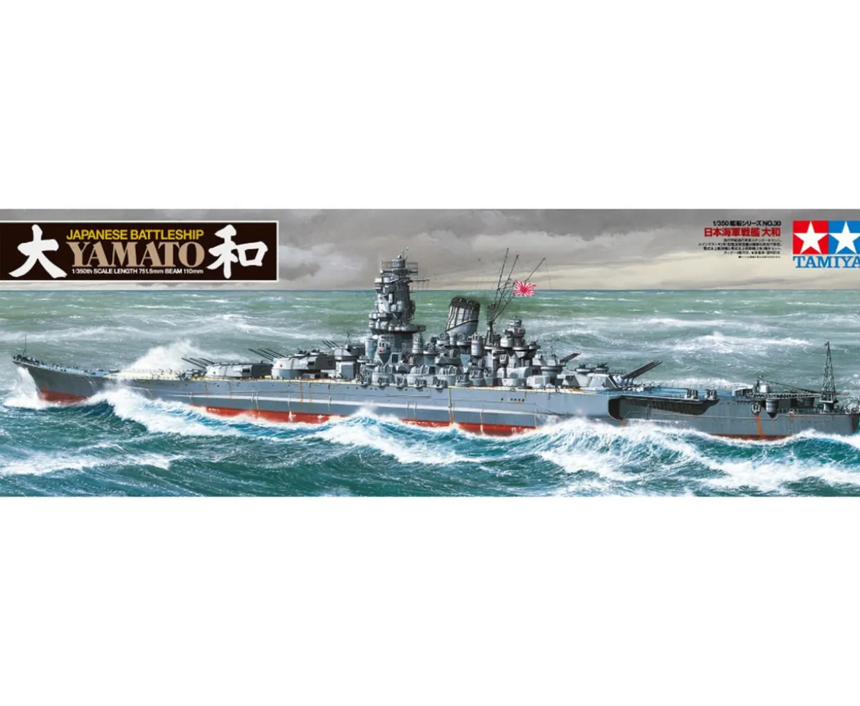 Tamiya 1/350 IJN Yamato 2013